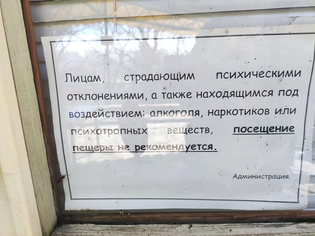 Правила посещения Красной пещеры в Крыму