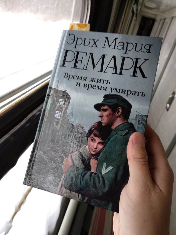 Книга Ремарка - время жить и время умирать для прочтения в походе по Крыму